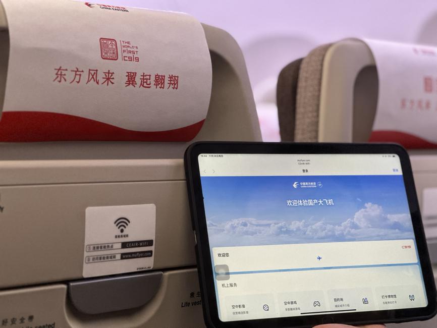 China Eastern's new wireless IFE portal on board the C919 (image via ChinaDaily)